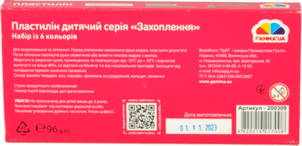 Пластилін для дітей від 3років №200309 Захоплення Гамма’UA 6шт