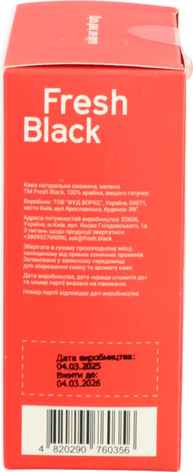 Кава Fresh Black 60г 5штx12г experimental fermentation мелена дріпи