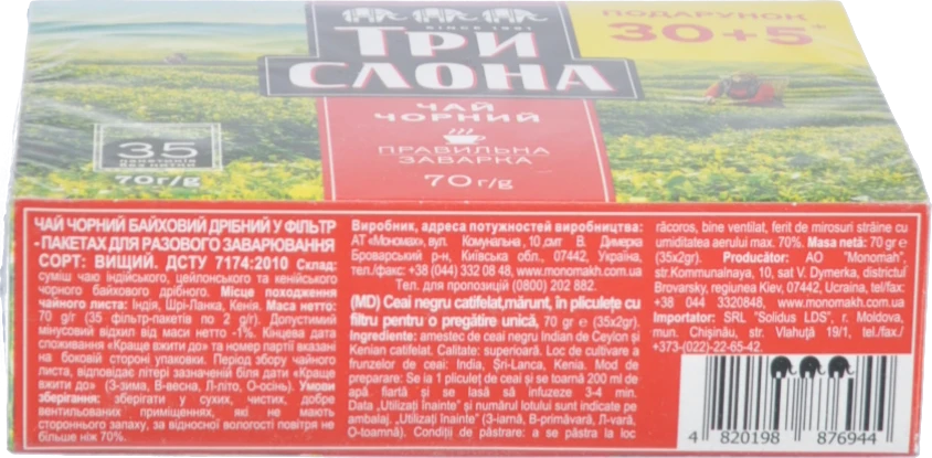 Чай чорний байховий Три слона 35 пакетиків