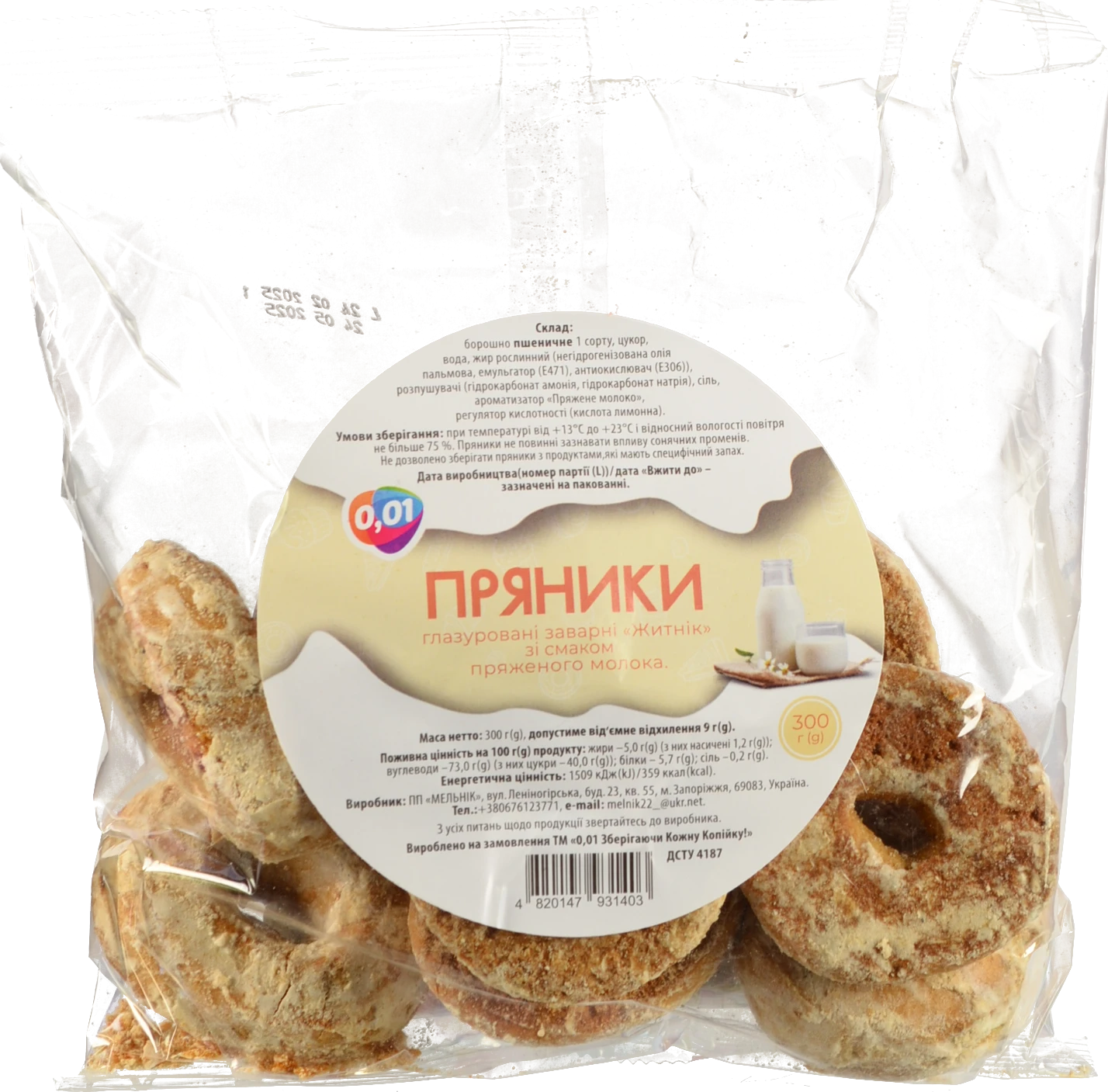 Пряник 0.01 300г житник пряжене молоко