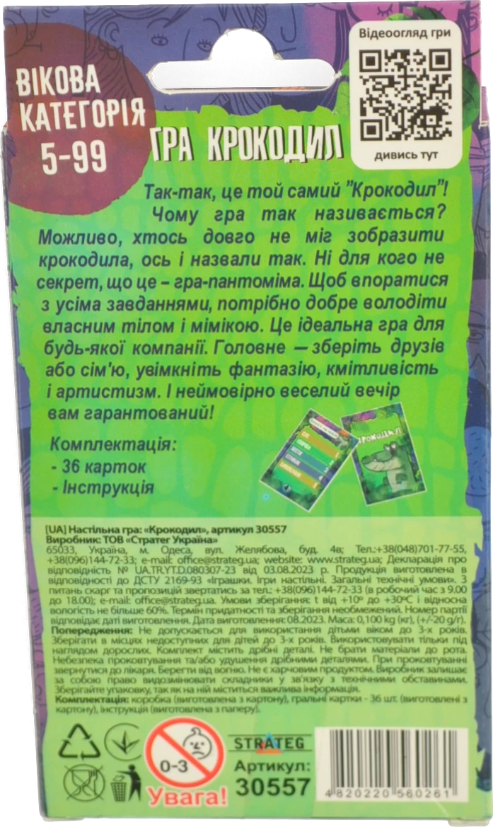 Гра настільна для дітей від 5років №30557 Крокодил Strateg 1шт