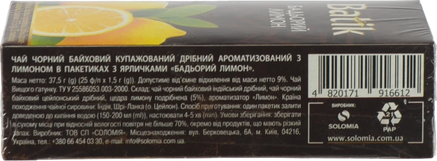 Чай чорний байховий купажований дрібний ароматизований з лимоном Бадьорий Лимон Batik к/у 25х1.5г