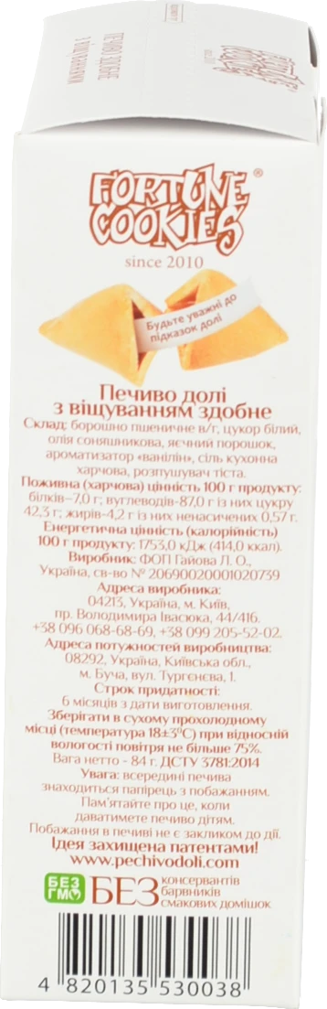Печиво долі Fortune Cookies 84г з віщуваннями