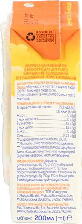 Сік Агуня 0.2л яблуко банан з мякотью