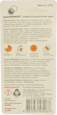 Клей Майстер 2г профі
