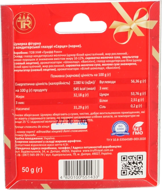 Цукерка серце Truff Royal 50г чорне