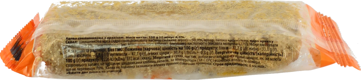 Халва соняшникова з арахісом 150г