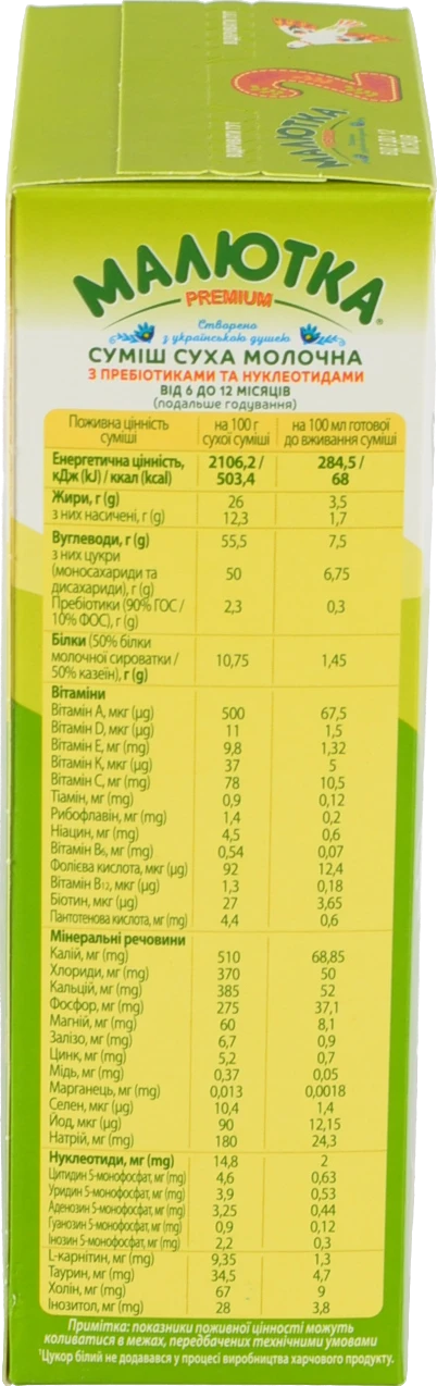 Суміш молочна суха для дітей від 6 до 12міс №2 Малютка Premium к/у 350г