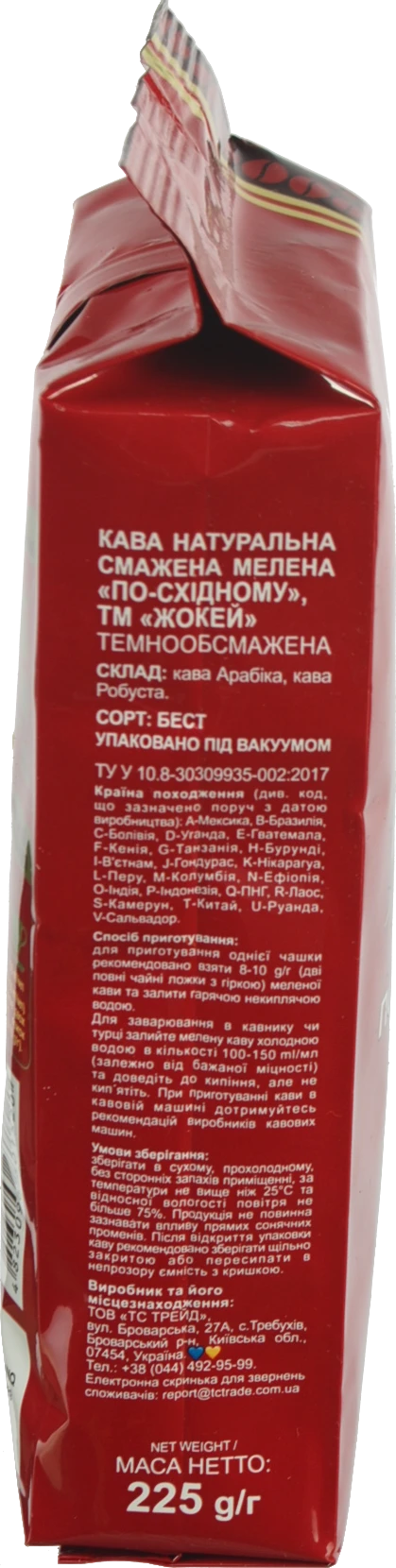 Кава натуральна мелена По-східному Жокей в/у 225г