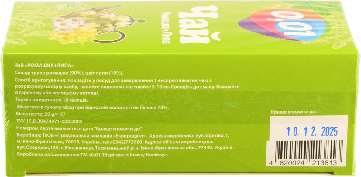 Чай 0.01 20п липа ромашка