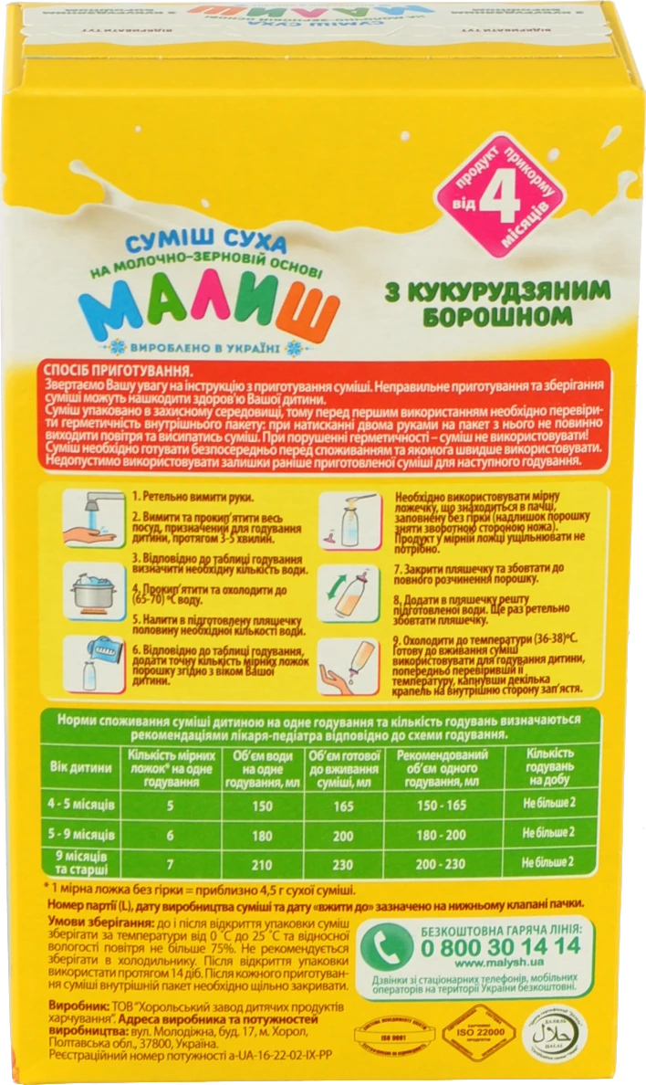 Суміш суха на молочно-зерновій основі для дітей від 4міс З кукурудзяним борошном Малиш к/у 350г