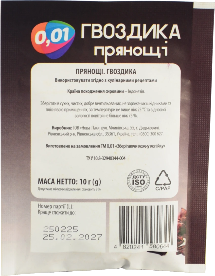 Гвоздика 10г