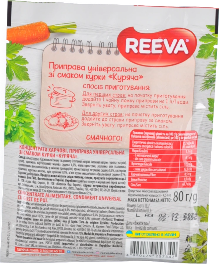 Приправа Reeva Куряча 80г