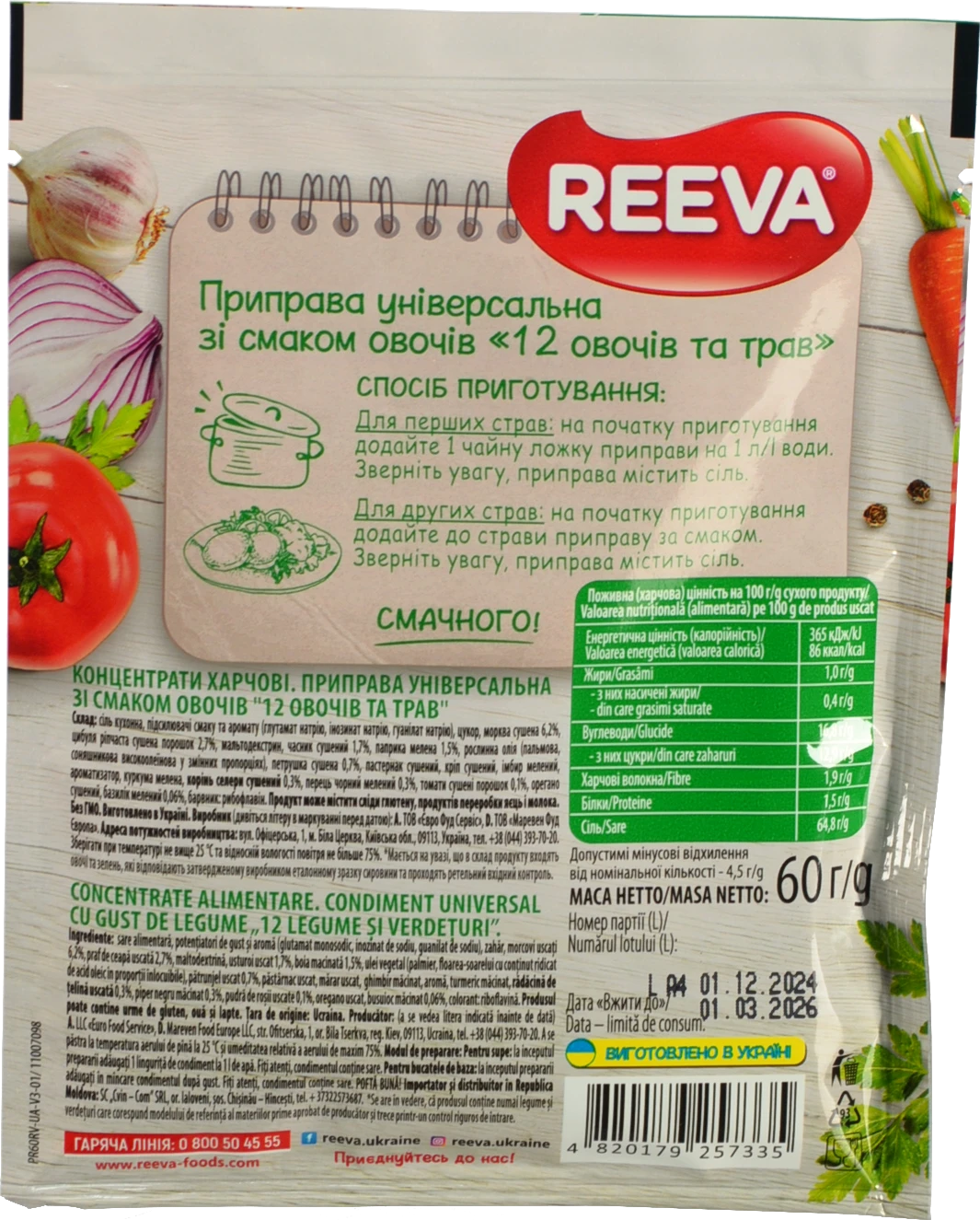 Приправа Reeva 60г 12 овочів та трав