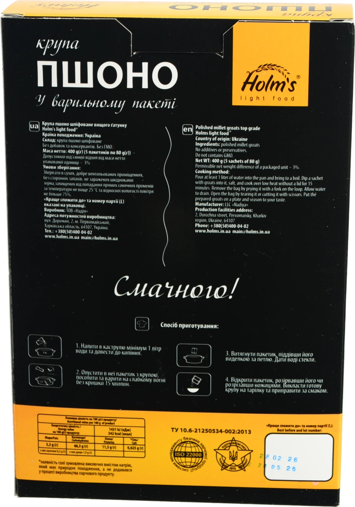 Крупа Holms 400г пшоно
