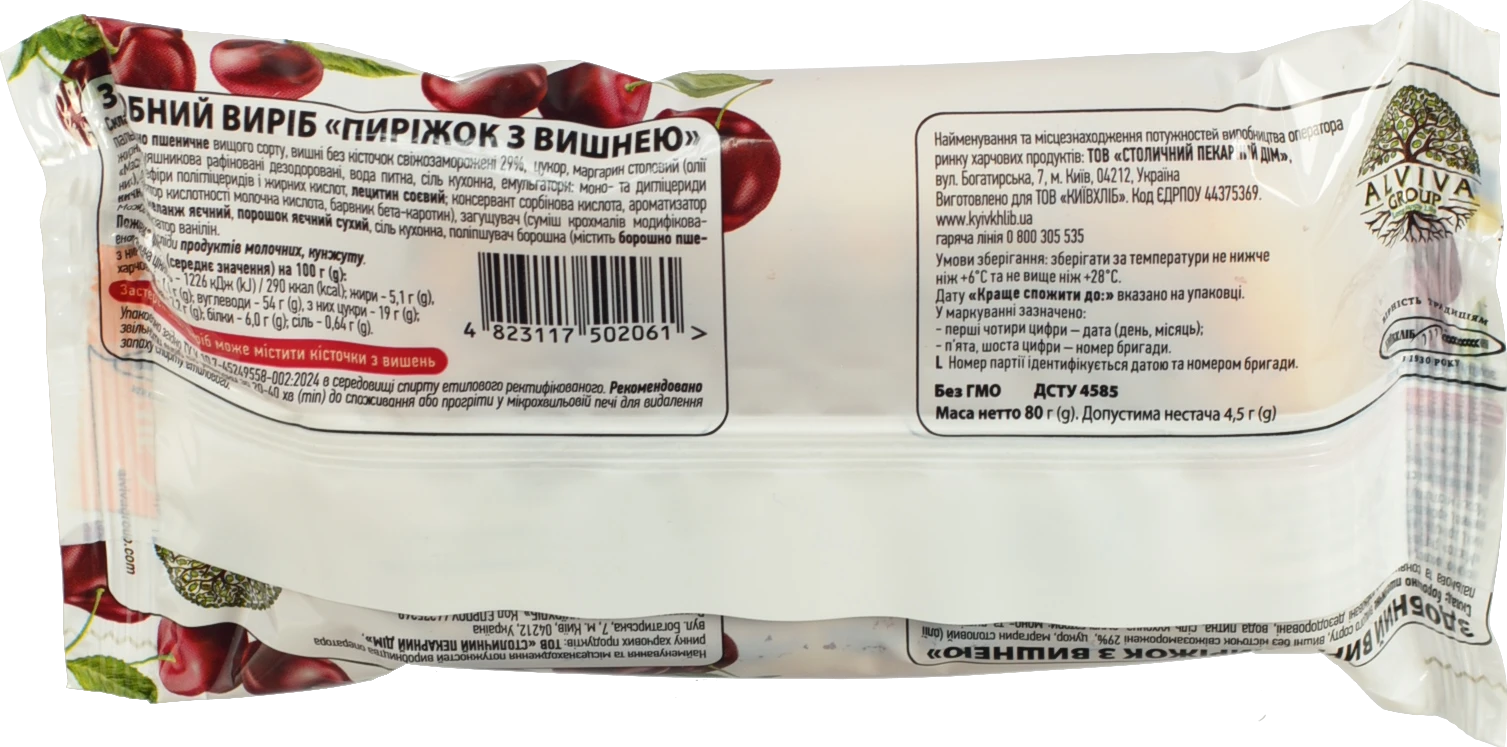 Пиріжок здобний з вишнею Київхліб м/у 80г