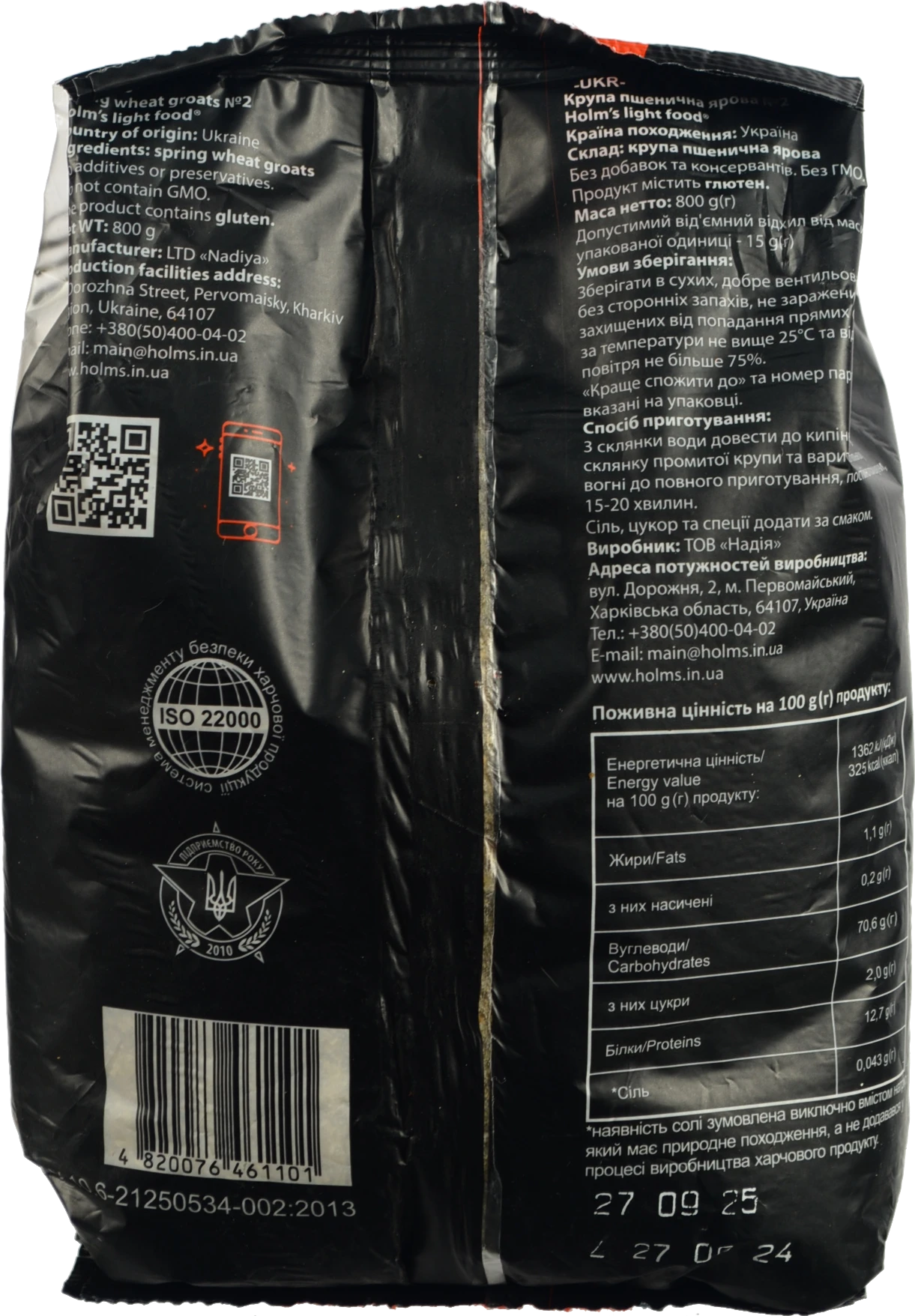 Крупа Holm's 800г №2 пшенична ярова