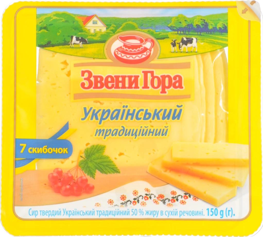 Сир Звенигора 150г український 50% слайс