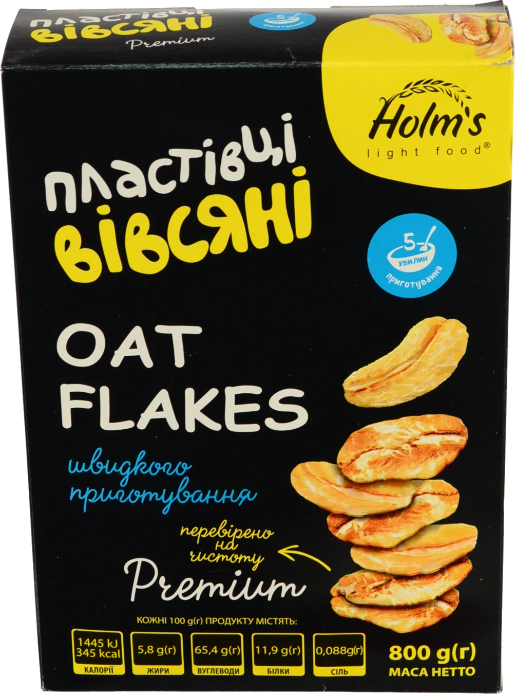 Вівсяні Пластівці Holm's 800г Коробка