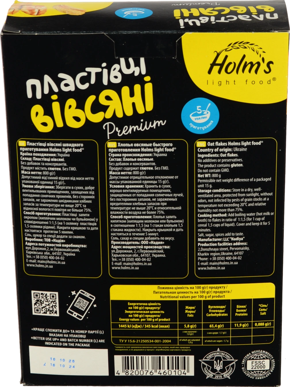 Вівсяні Пластівці Holm's 800г Коробка