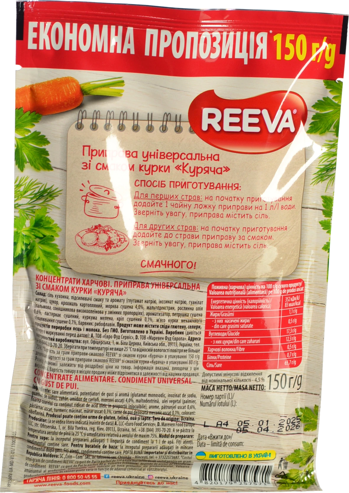 Приправа універсальна Куряча Reeva 150г