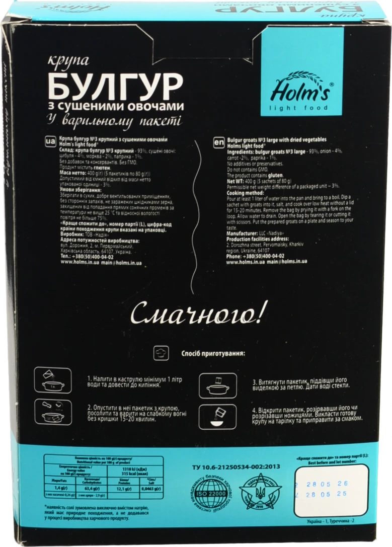 Крупа Holms 400г булгур №3 крупний з сушеними овочами