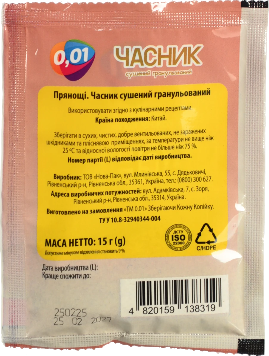 Часник сушений гранульований 15г