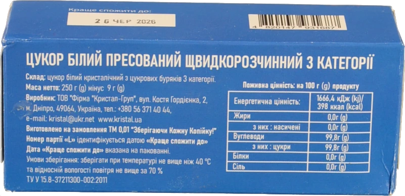 Цукор пресований у кубиках швидкорозчинний 250г