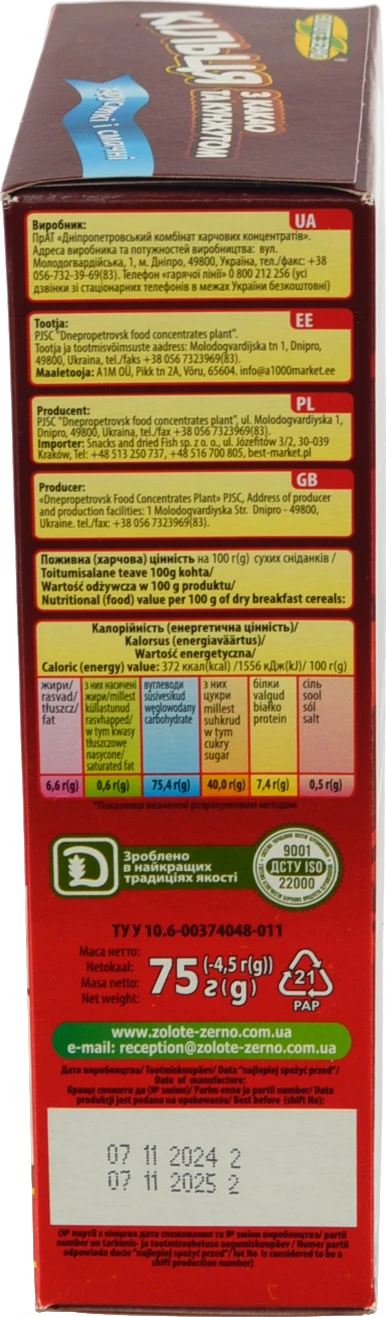 Кільця Золоте зерно 75г какао кунжут
