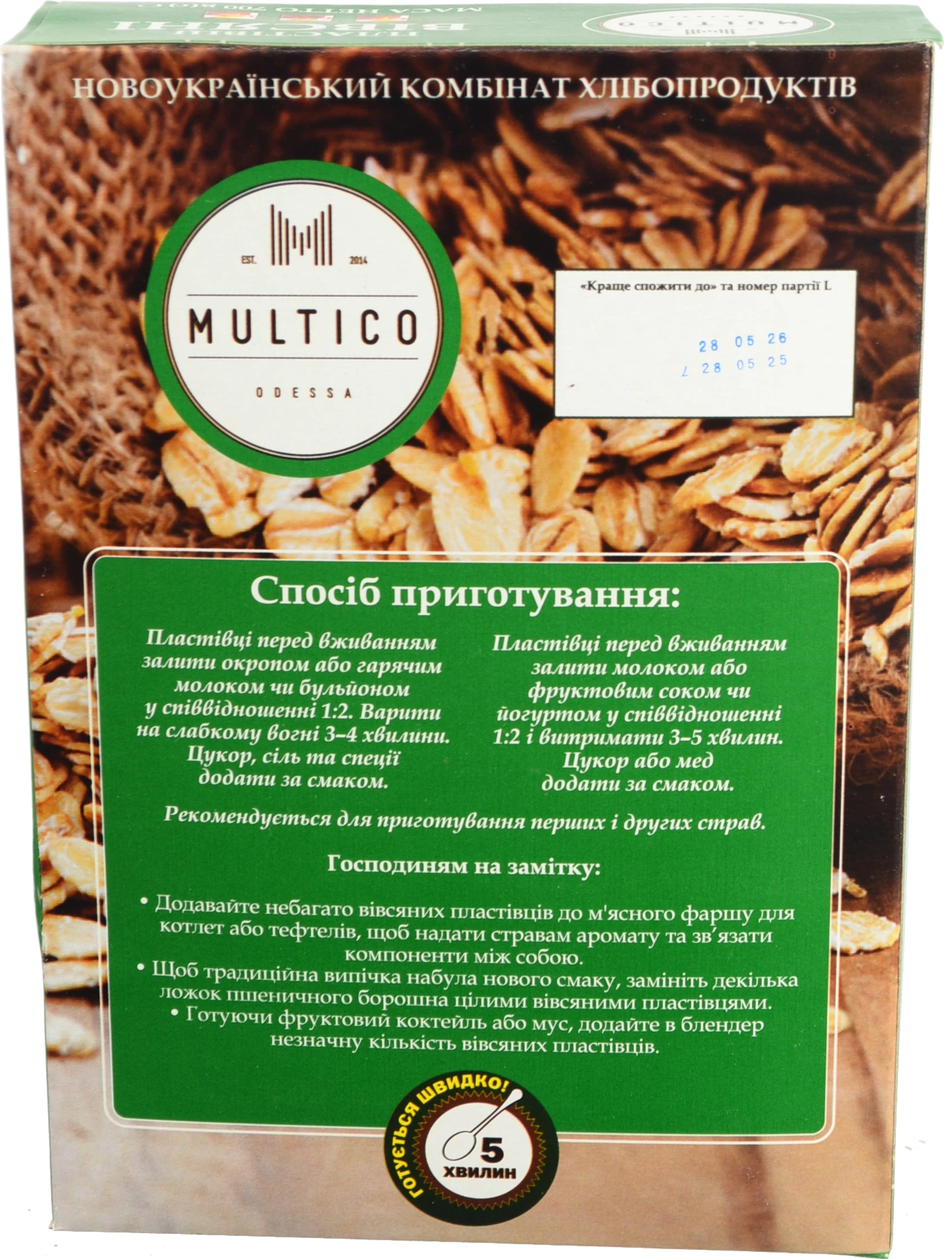 Пластівці Multico 700г вівсяні