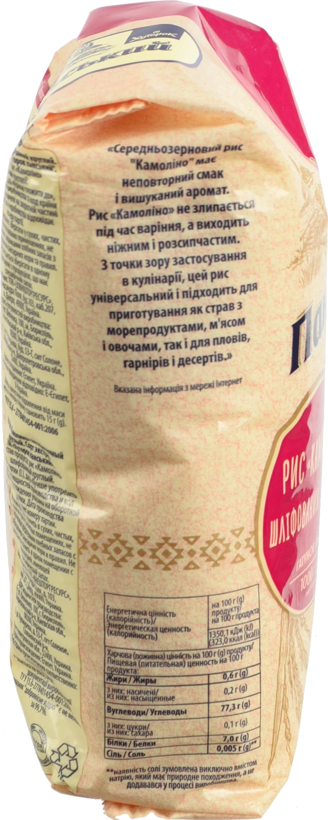 Рис Хуторок 1кг камоліно