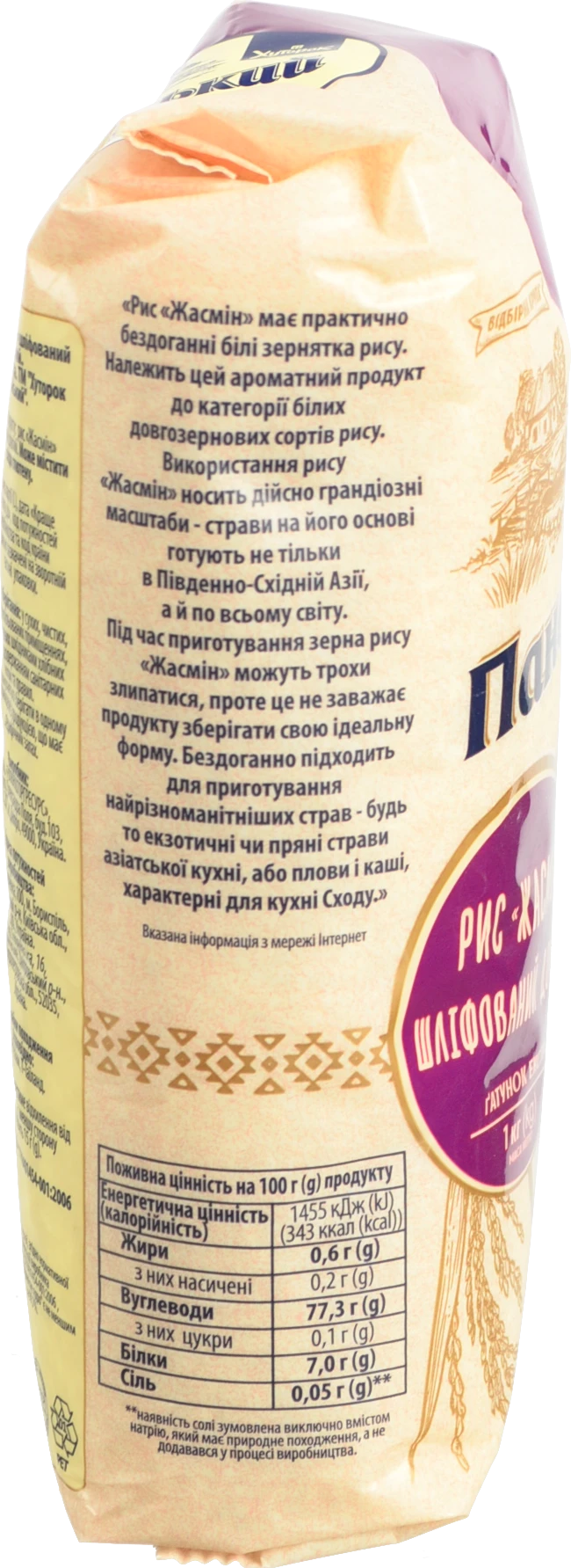 Рис Хуторок Панський Жасмін довгозерний шліфований 1кг