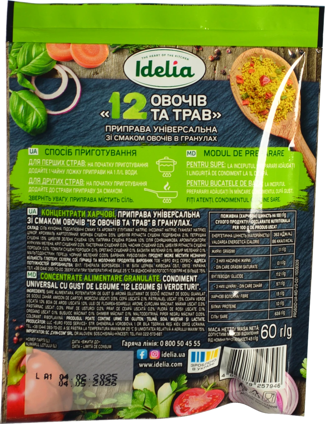 Приправа Idelia 60г 12 овочів та трав гранули