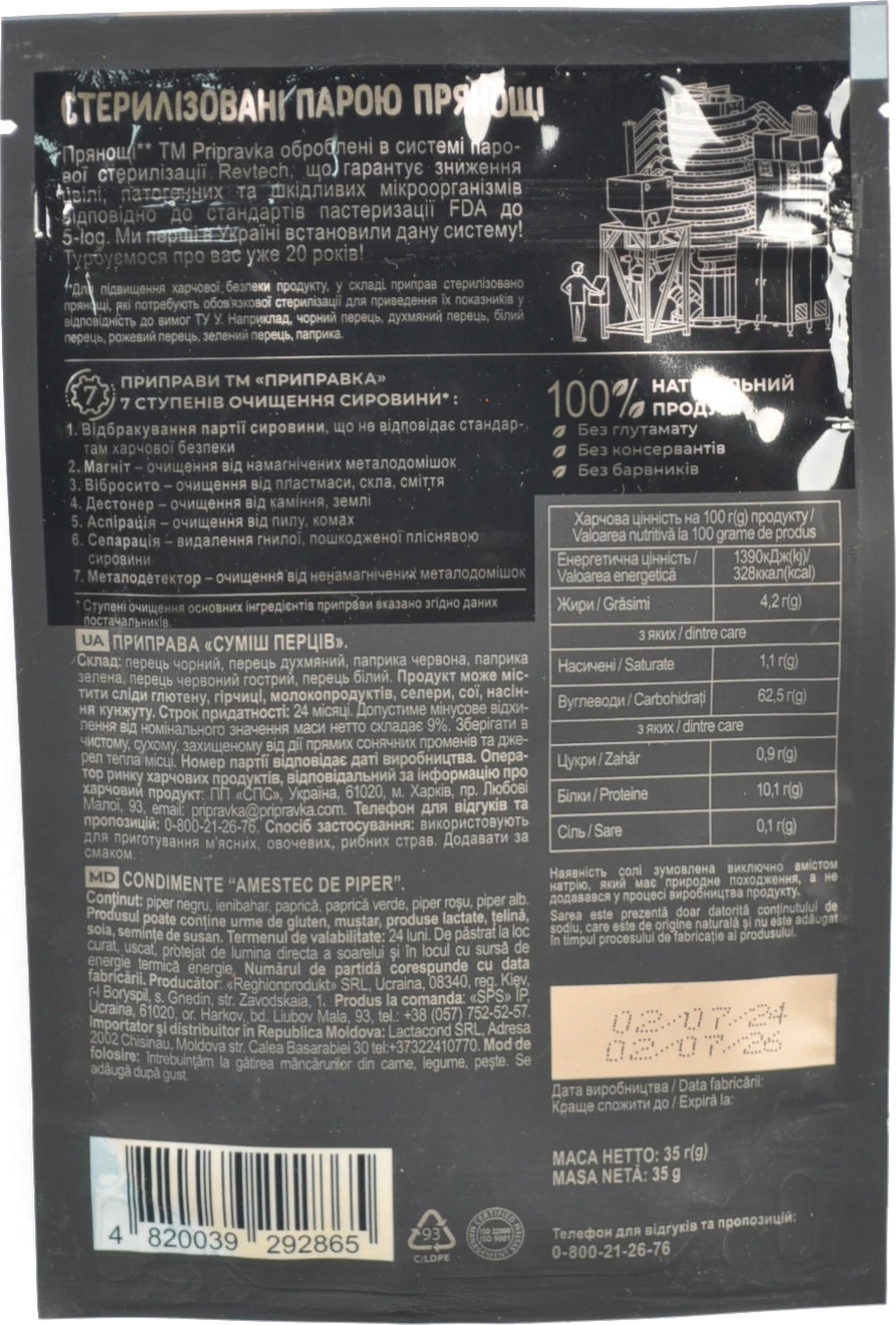 Суміш перців Pripravka Exclusive Professional 35г