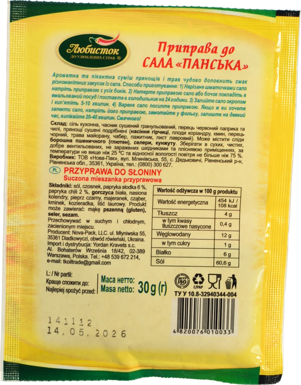 Приправа до сала Панська Любисток 30г