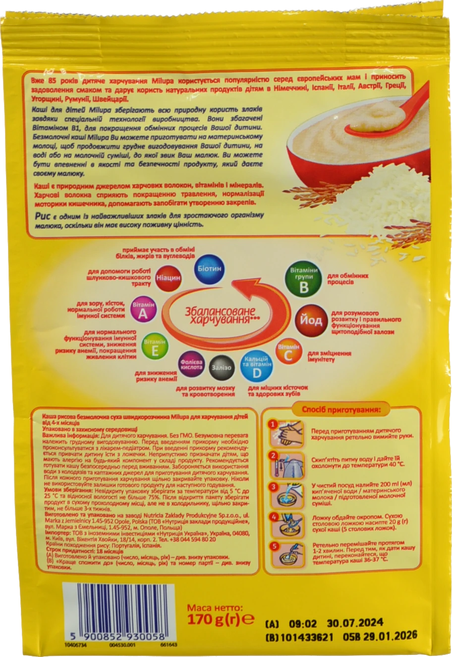Каша безмолочна для дітей від 4міс суха рисова Milupa м/у 170г