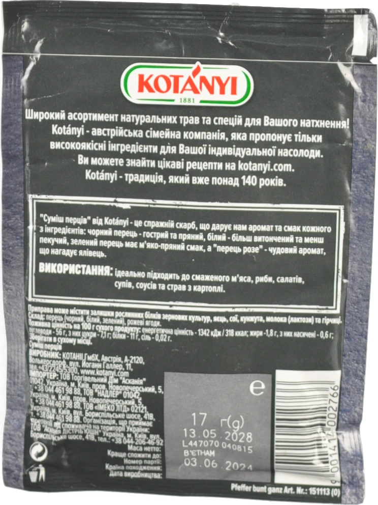 Суміш перців Kotanyi 17г