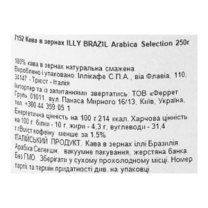 Кава ILLY 250г brazil monoarabica зерно з.б