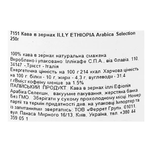 Кава ILLY 250г ethiopia monoarabica зерно з.б