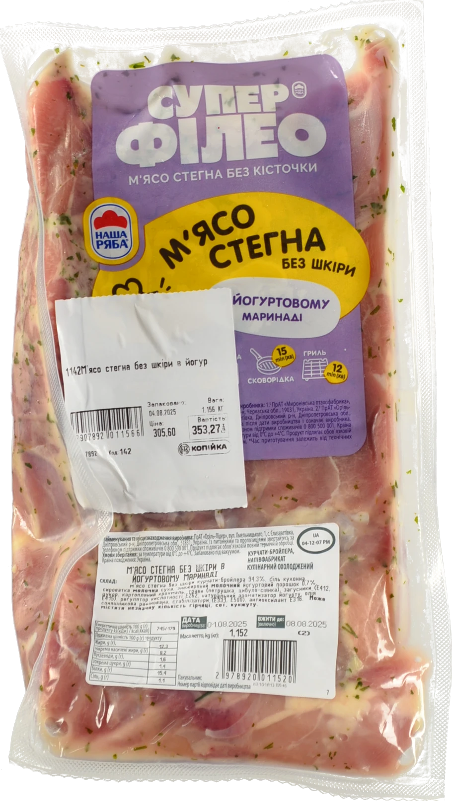 М'ясо стегна без шкіри в йогуртовому маринаді (вакуумна упаковка)
