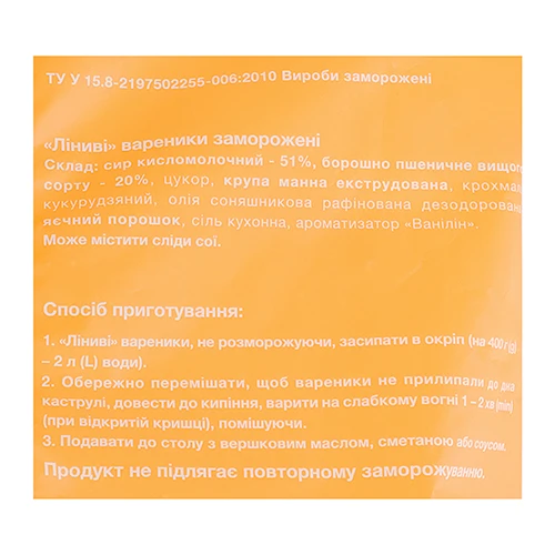 Вареники Левада 400г ліниві