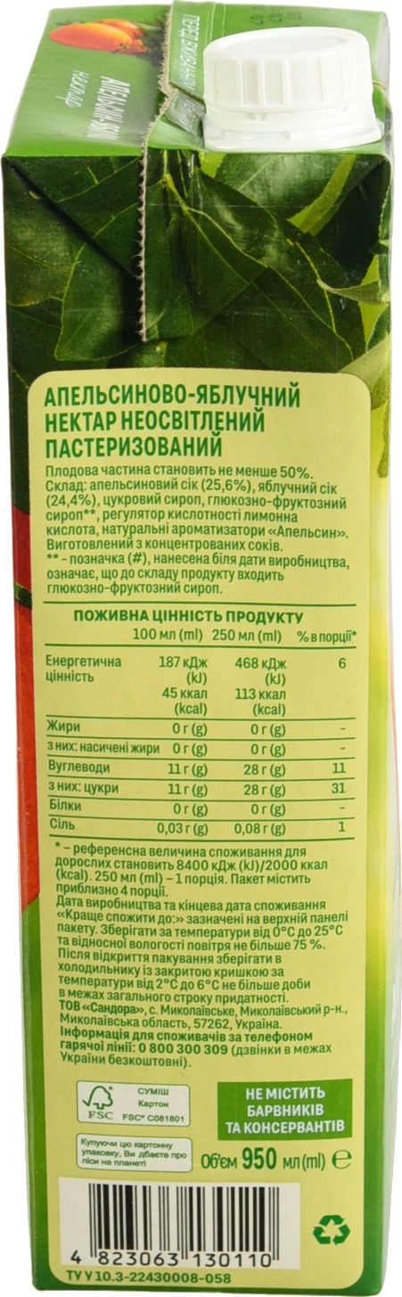 Нектар Садочок 0.95л апельсин яблуко