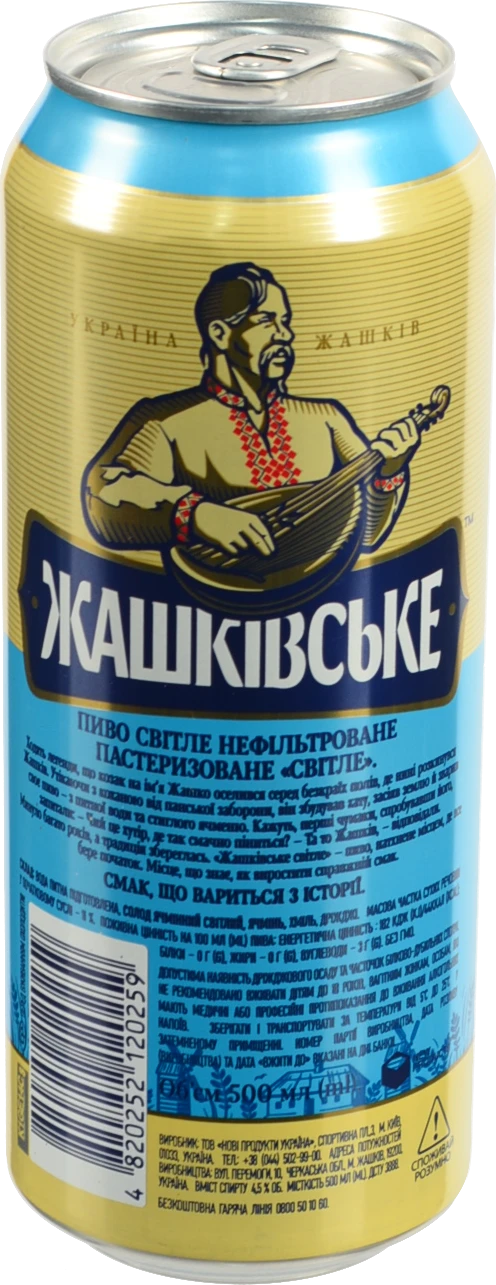 Пиво Жашківське 0.5л 4.5% нефільтроване пастеризоване Світле з/б