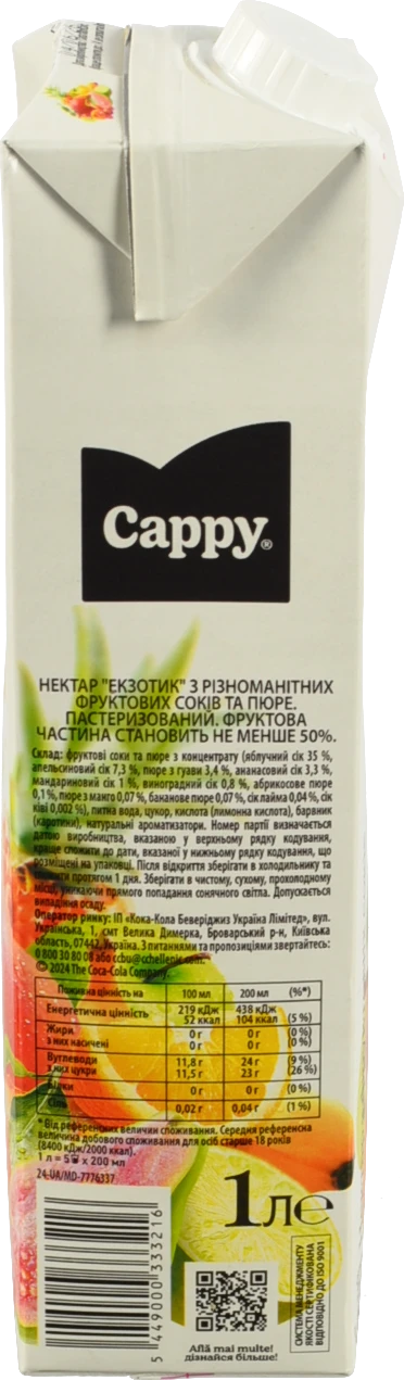 Нектар Cappy 1л екзотик
