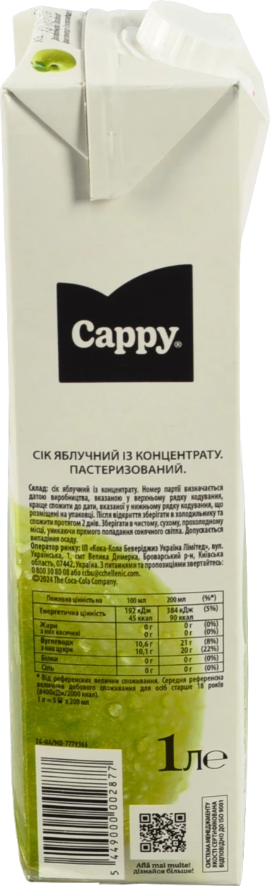 Сік Cappy 1л яблуко