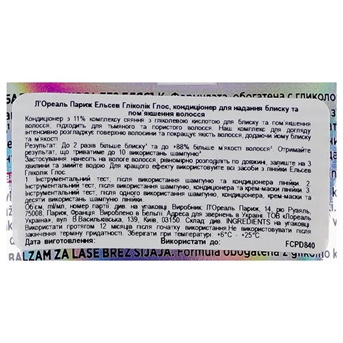 Кондиціонер Elseve 150мл гліколік глос блиск та помякшення