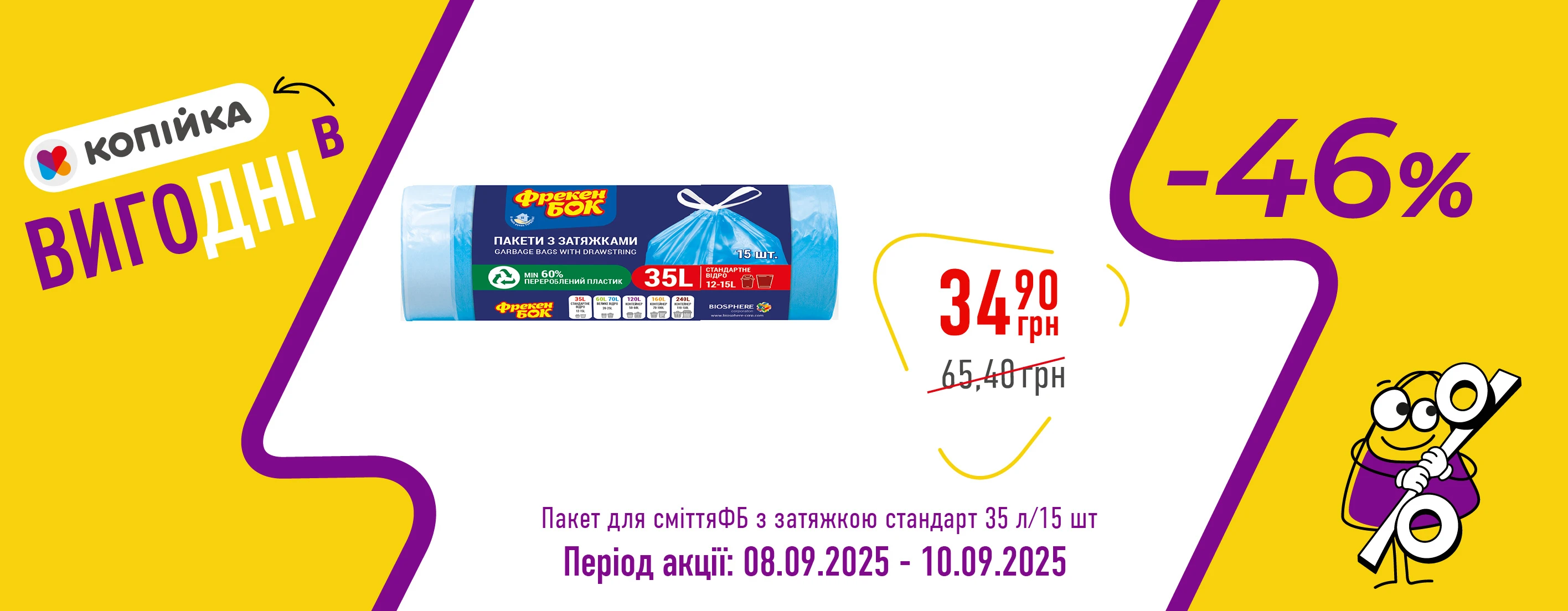 📢 Знову час вигідних покупок!