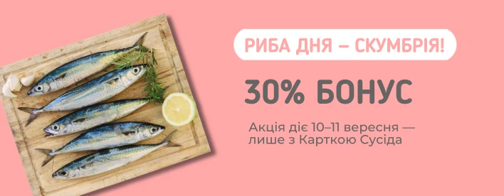 🐟 Вигідна рибна нагода!