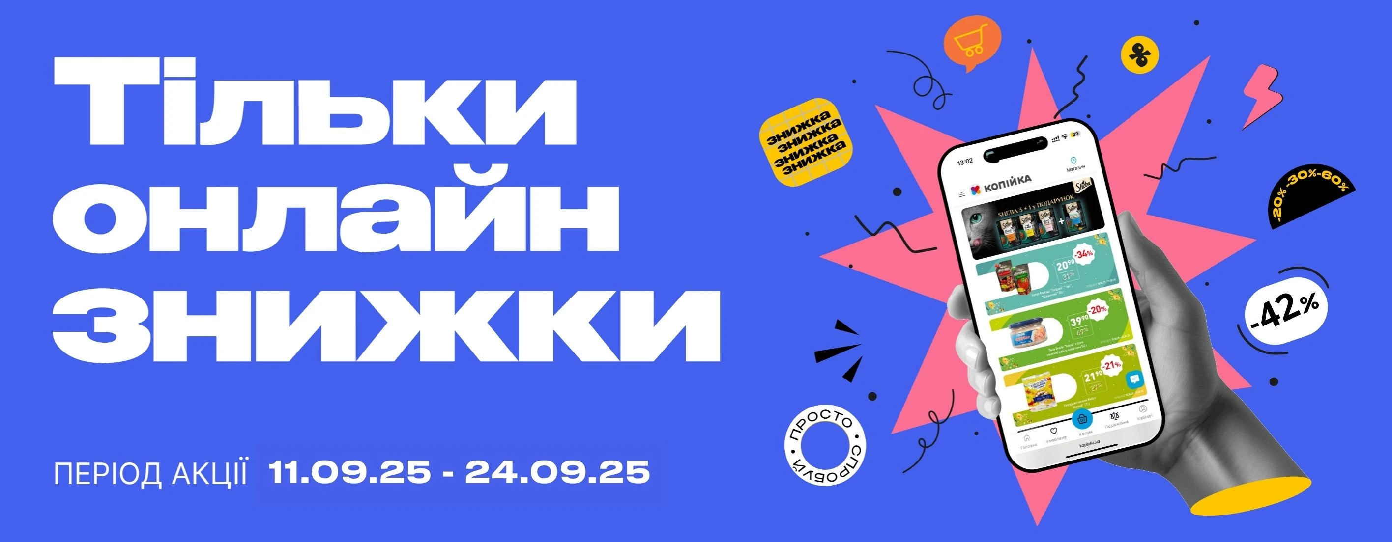 🛒 Тільки онлайн — час для пінної насолоди! 🛒