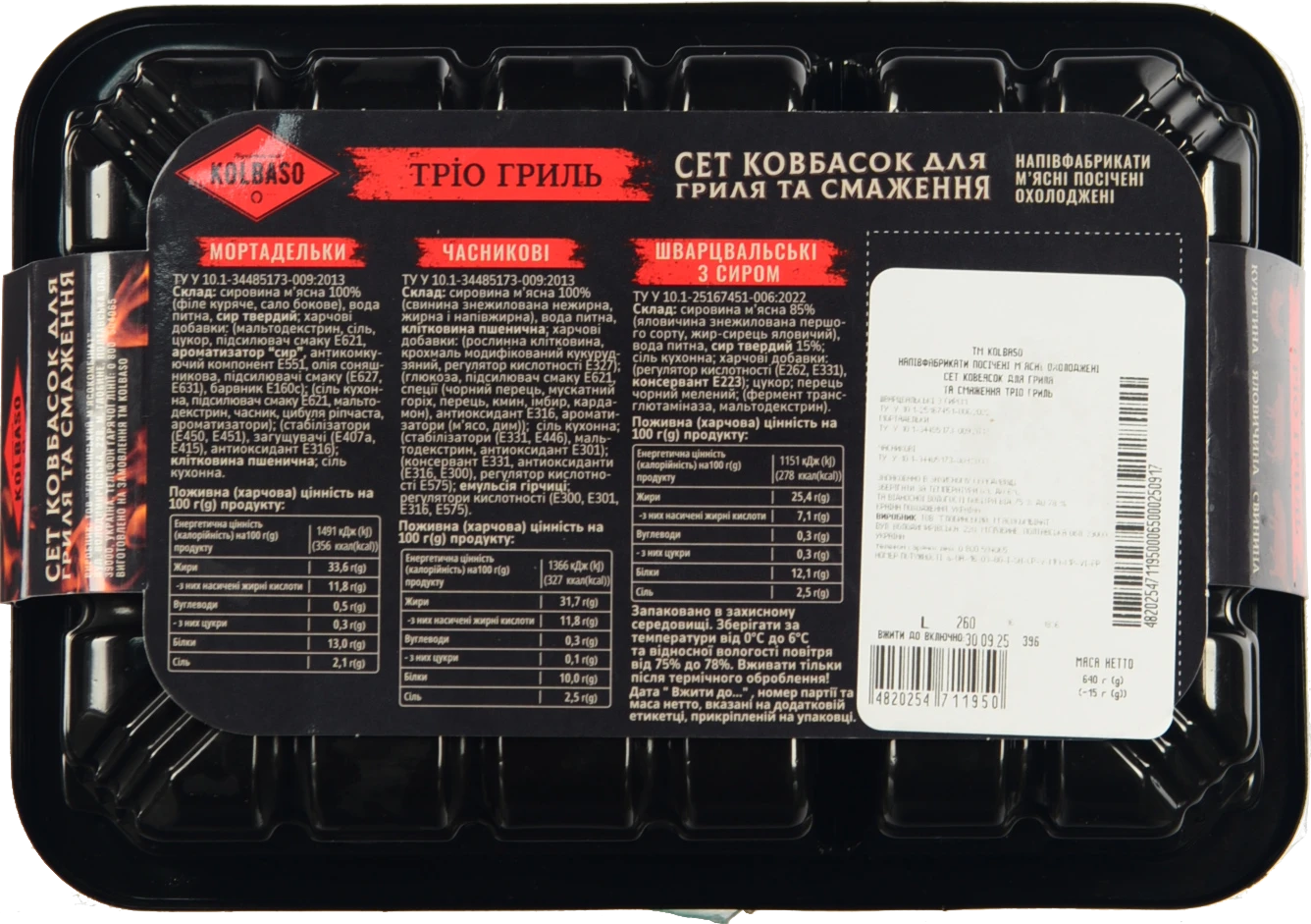 Сет ковбасок Kolbaso 640г ТРІО ГРИЛЬ д.гриля та смаження газ.пак